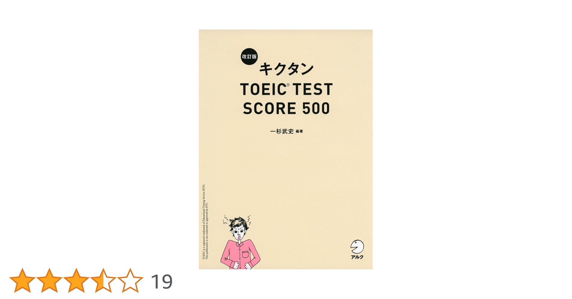 新形式問題対応/CD-ROM付】 改訂版キクタンTOEIC TEST SCORE 500