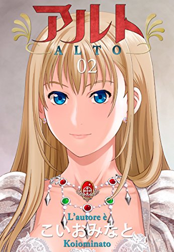 アルト 第01-02巻