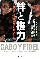 Castro and Garcia Marquez - and power ties (2010) ISBN: 4105061615 [Japanese Import] 4105061615 Book Cover