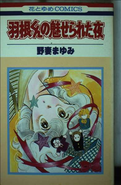 ●プレミアコミック●【野妻まゆみ】作品≪白い町のアドリアーナ/全２巻（初版）≫ Amazon.com: Mayumi Nozuma: books, biography, latest update