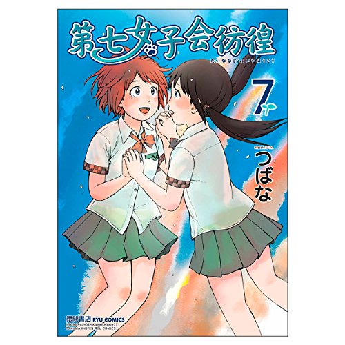 Dainana joshikai hoko. 7.