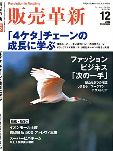 販売革新 2022年 12月号 [雑誌]