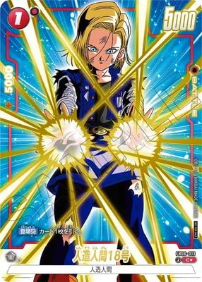 Amazon.co.jp: 【パラレル】FB06-013 人造人間18号 C☆【リミテッド