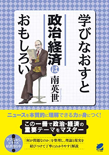 PDFダウンロード 学びなおすと政治・経済はおもしろい バイ