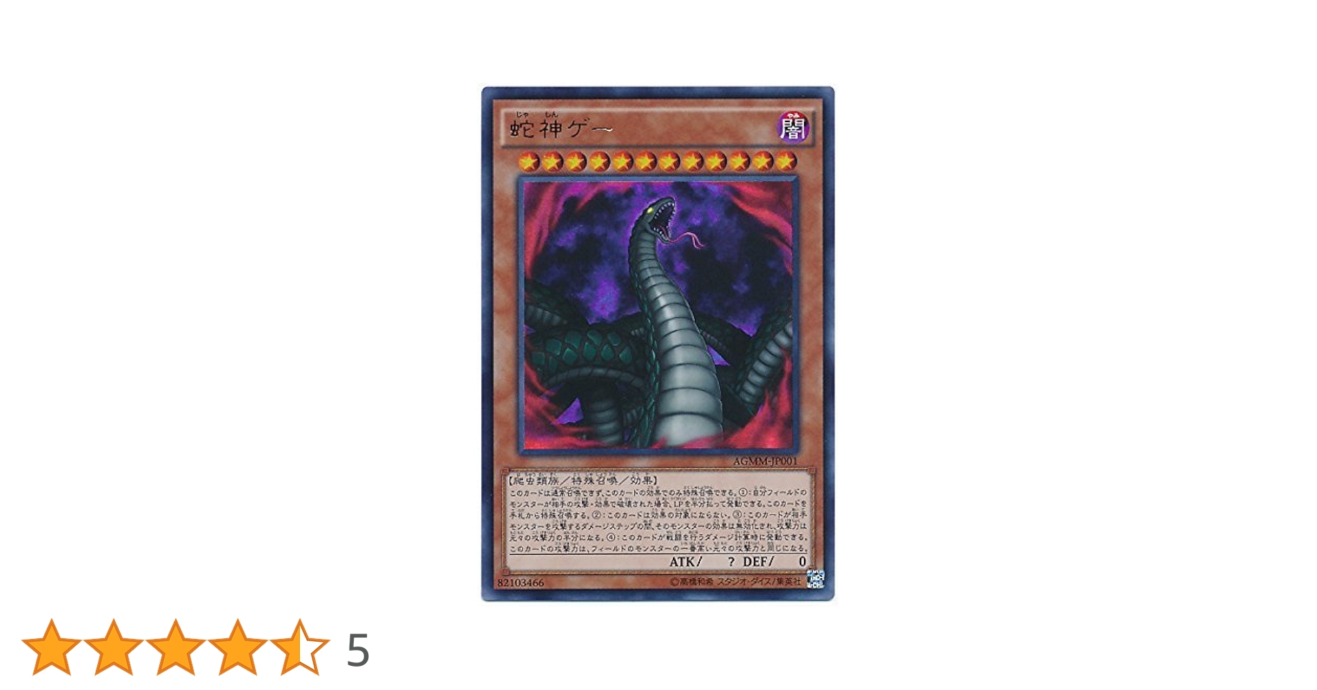 ars10 遊戯王　蛇神ゲー　ウルトラ ars鑑定 蛇神ゲー Ultra