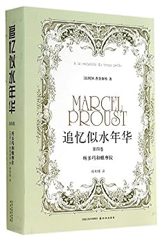 Marcel Proust's Time Regained (The Fourth Volume: Sodom and Gomorrah) (Fine)