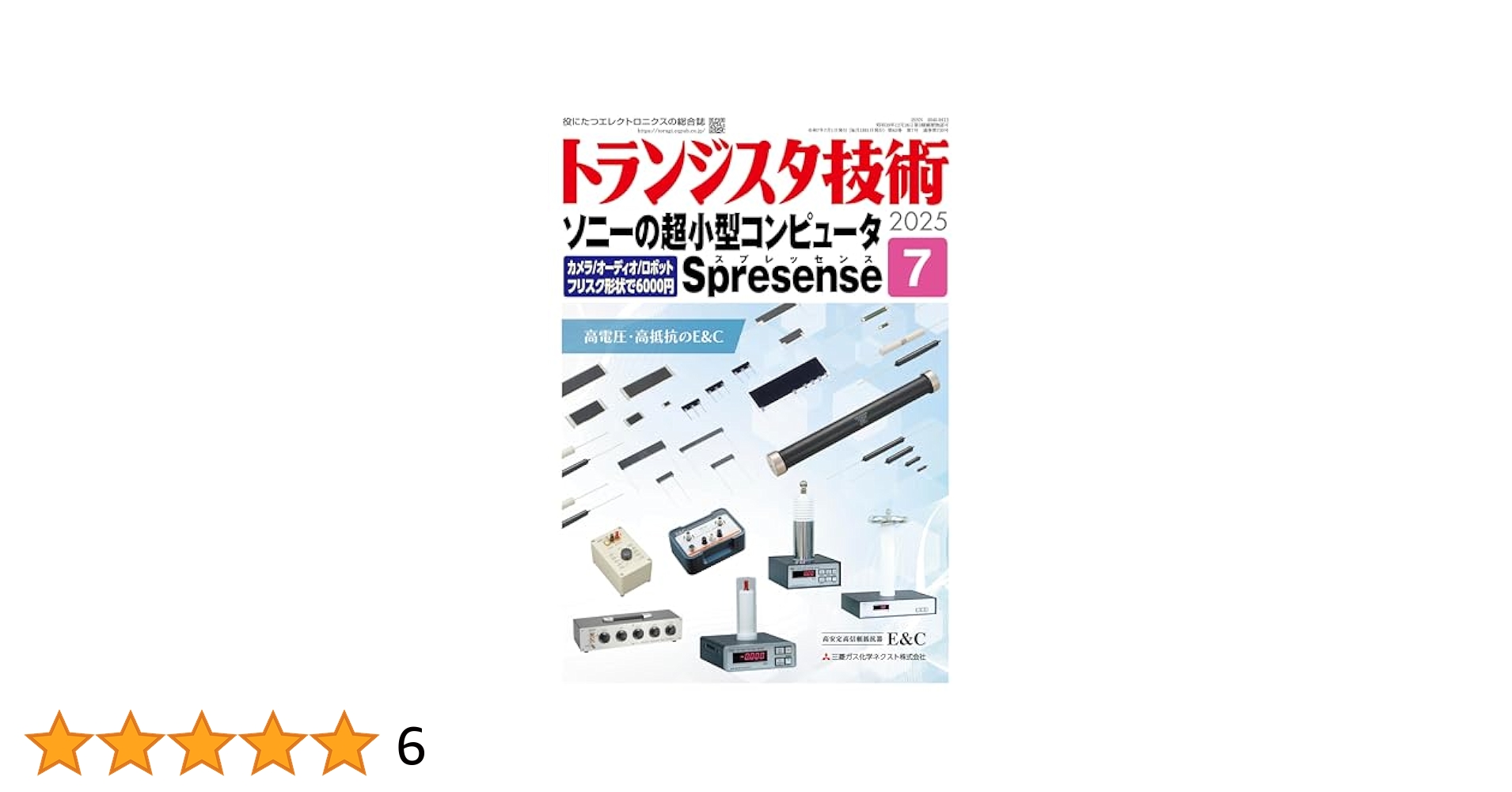 夏セール❣️トランジスタ技術2007.09〜2020.07 トランジスタ技術 2025年7月号 | トランジスタ技術編集部 |本
