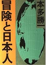 本多勝一集　全巻30巻　Y11238184 本多勝一集全巻30巻Y11238184