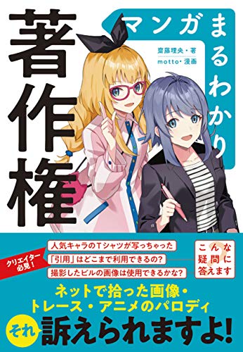 マンガまるわかり著作権 齋藤理央 実践経営 リーダーシップ Kindleストア Amazon