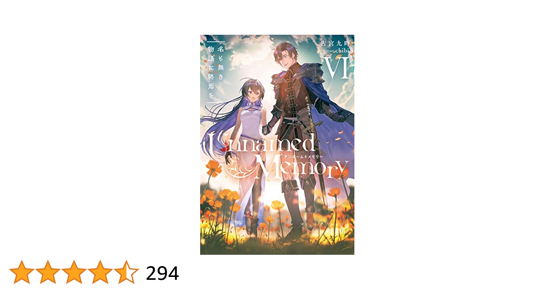 Unnamed Memory アンネームドメモリー　小説　6冊 7133HjXeQXL._UF1000,1000_QL80_.jpg