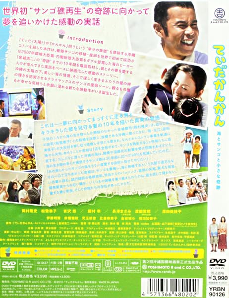Amazon.co.jp: てぃだかんかん 特典映像付き DVD 岡村隆史 松雪泰子