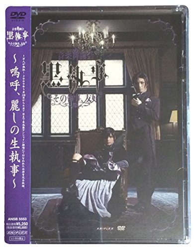Amazon Com 音楽舞闘会 黒執事 その執事 友好 Dvd Movies Tv