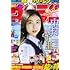 「週刊少年サンデー 2021年15号」