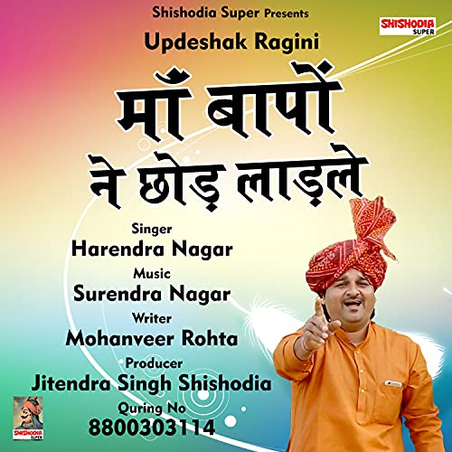 Amazon.co.jp Maan bapon ko chhod ladle (Hindi Song) Harendra Nagar