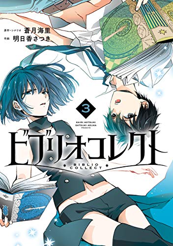 ビブリオコレクト