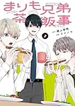まりも兄弟の茶飯事 4 おまとめ専用 Amazon.co.jp: まりも兄弟の茶飯事 4 (4) (少年チャンピオンコミックス