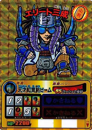 Amazon.co.jp: 【シングルカード】歴史大戦ゲッテンカ エリート三成