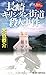 長崎キリシタン街道殺人事件 (ジョイ・ノベルス 木谷恭介自選集)