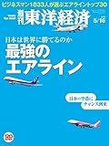 週刊東洋経済 2015年5/16号 [雑誌]