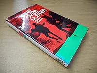 Fire over Ulster 0241019125 Book Cover