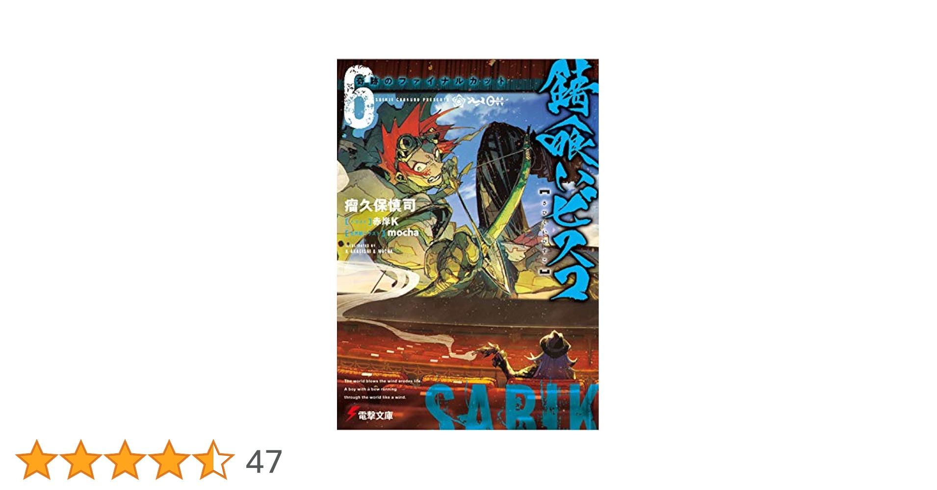 全巻セット【中古】DVD▼錆喰いビスコ(6枚セット)第1話～第12話 最終▽レンタル落ち Amazon.co.jp: 錆喰いビスコ 全6枚 第1話～第12話 最終 レンタル