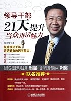 Public Speaking Charm Promotion for Leading Cadres 7111395034 Book Cover