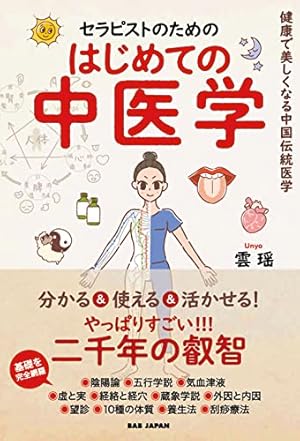 Amazon.co.jp: マンガでわかる東洋医学の教科書 eBook : 三浦於