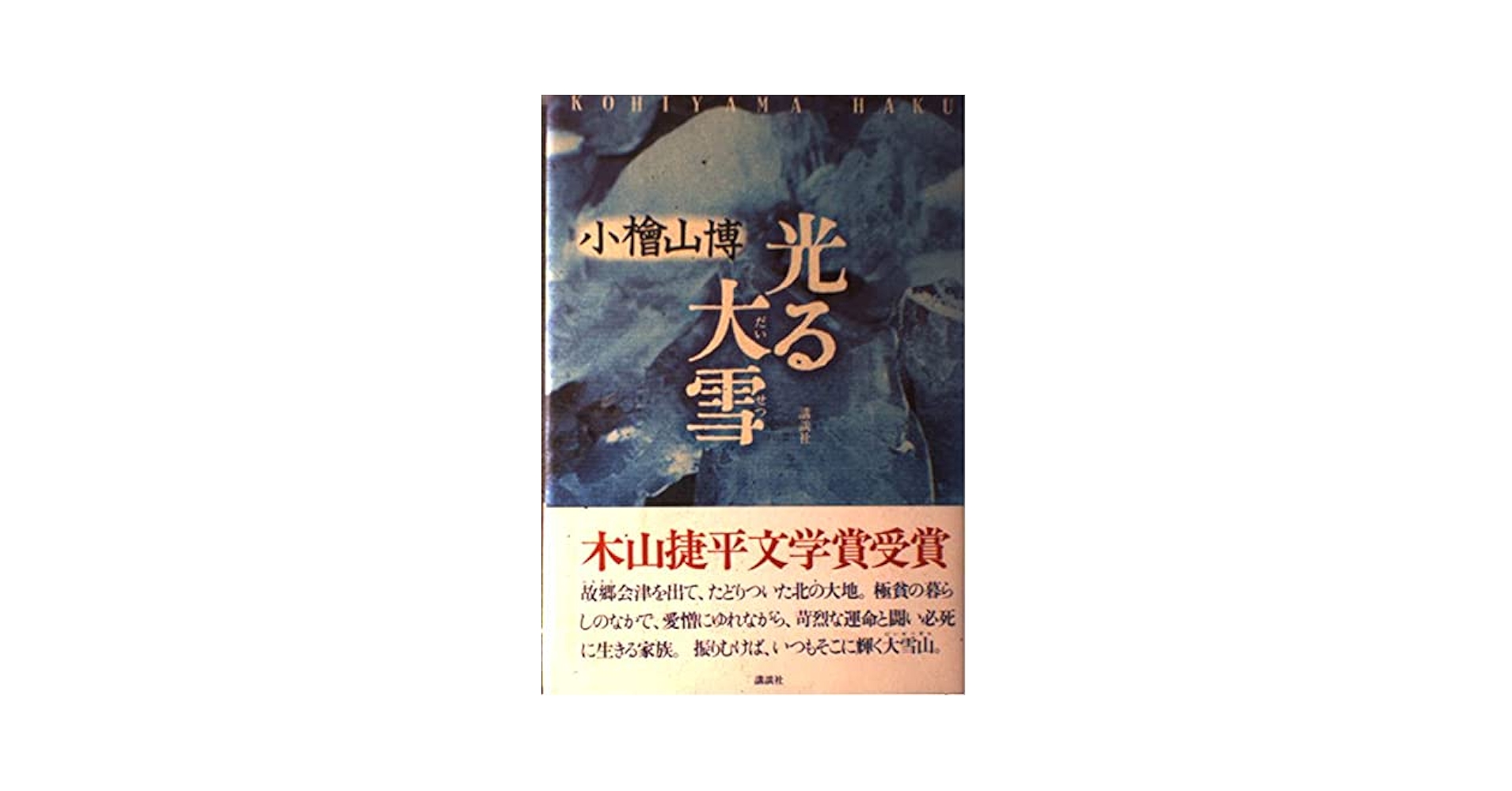 【初版本&サイン付き】小檜山博全集 全8巻セット Amazon.co.jp: 小檜山博全集(全8巻) : 小檜山 博: 本