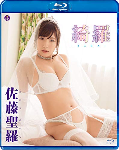 佐藤聖羅 綺羅-KIRA-