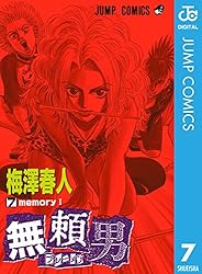 Amazon.co.jp: 無頼男―ブレーメン― 2 (ジャンプコミックスDIGITAL