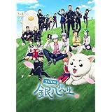 3年Z組銀八先生 1(完全生産限定版) [Blu-ray]