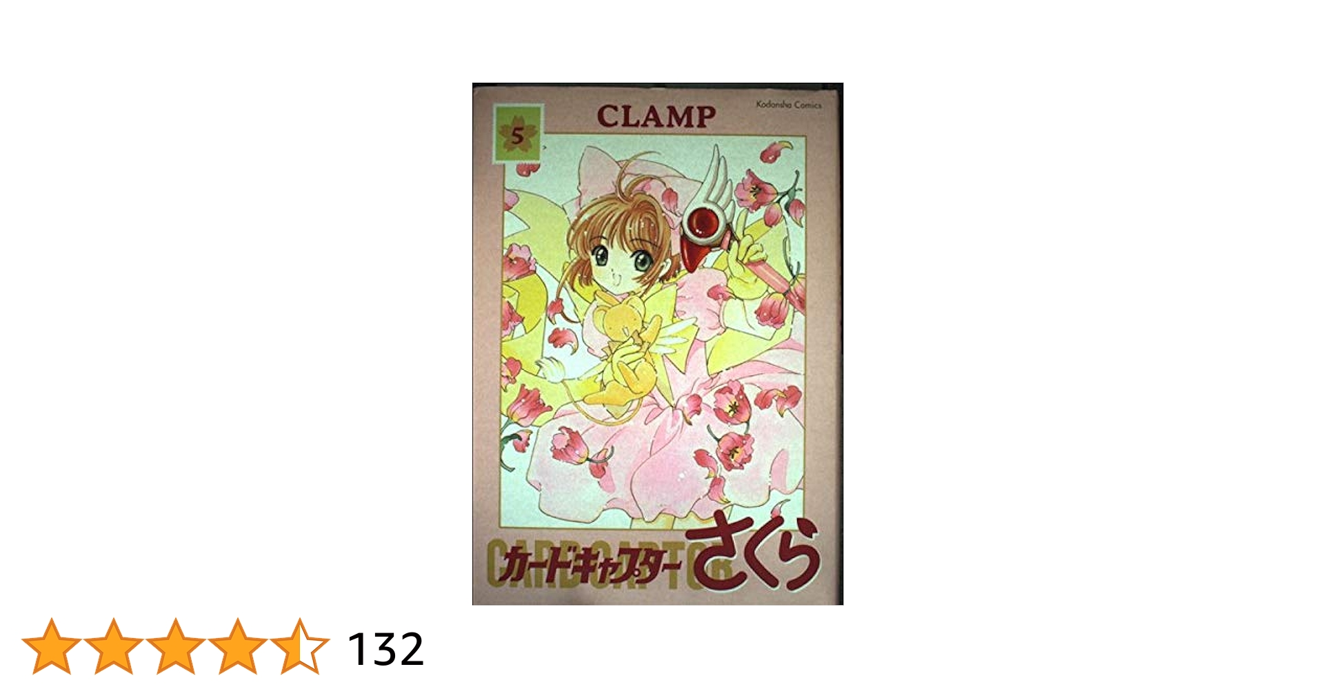 天田PP Part5 ノーマルセミコンプ カードキャプターさくら　出品番号⑧ 天田PP Part5 ノーマルセミコンプ カードキャプターさくら 出品