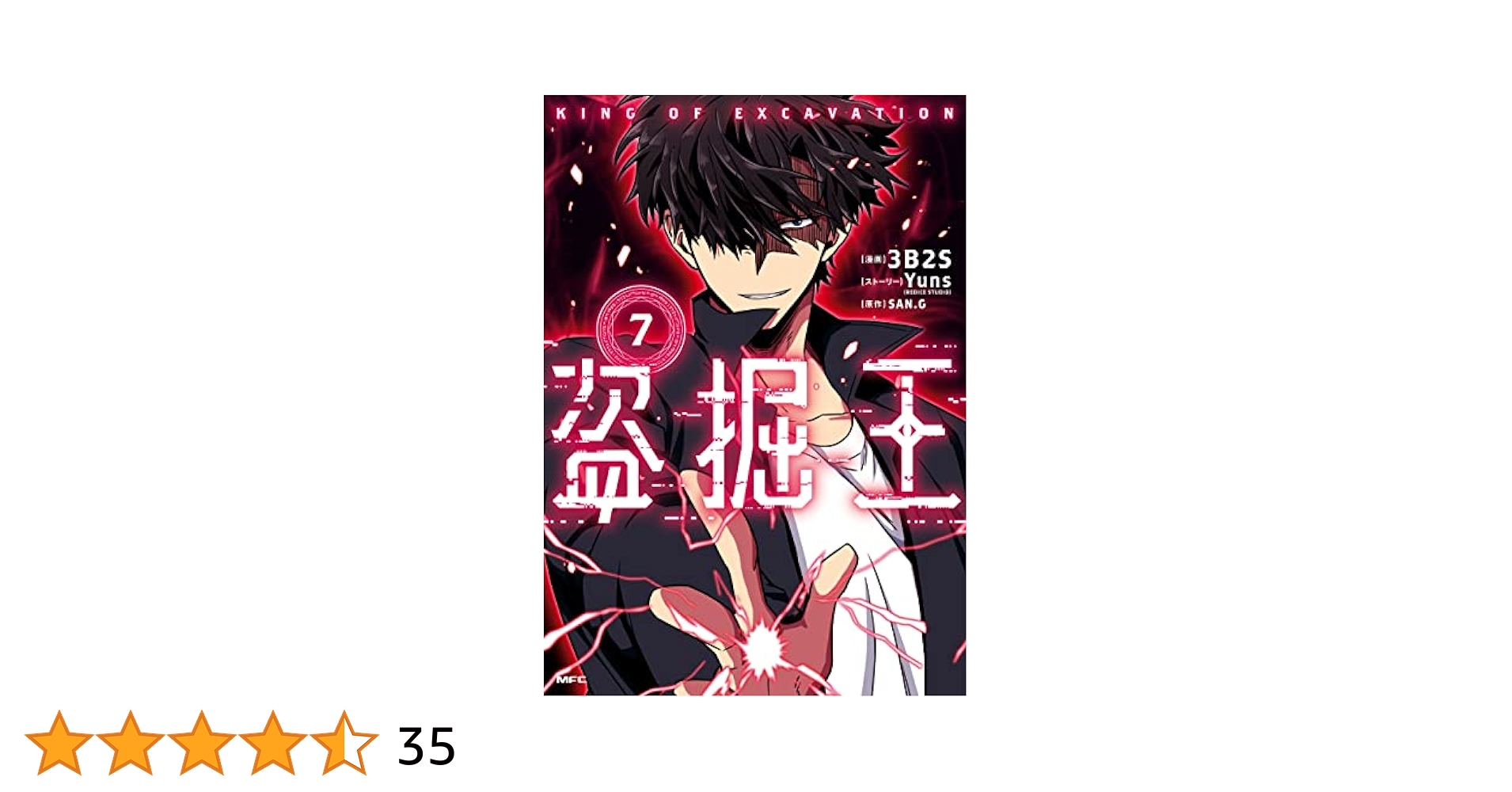 角川書店 - 盗掘王1〜9 盗掘王 (1-9巻 最新刊) – world-manga10