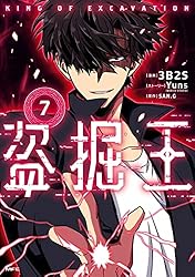 Amazon.co.jp: 盗掘王 1 (MFC) eBook : 3B2S, Yuns(REDICE