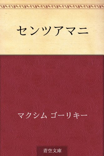 無料電子書籍アプリ センツアマニ バイ