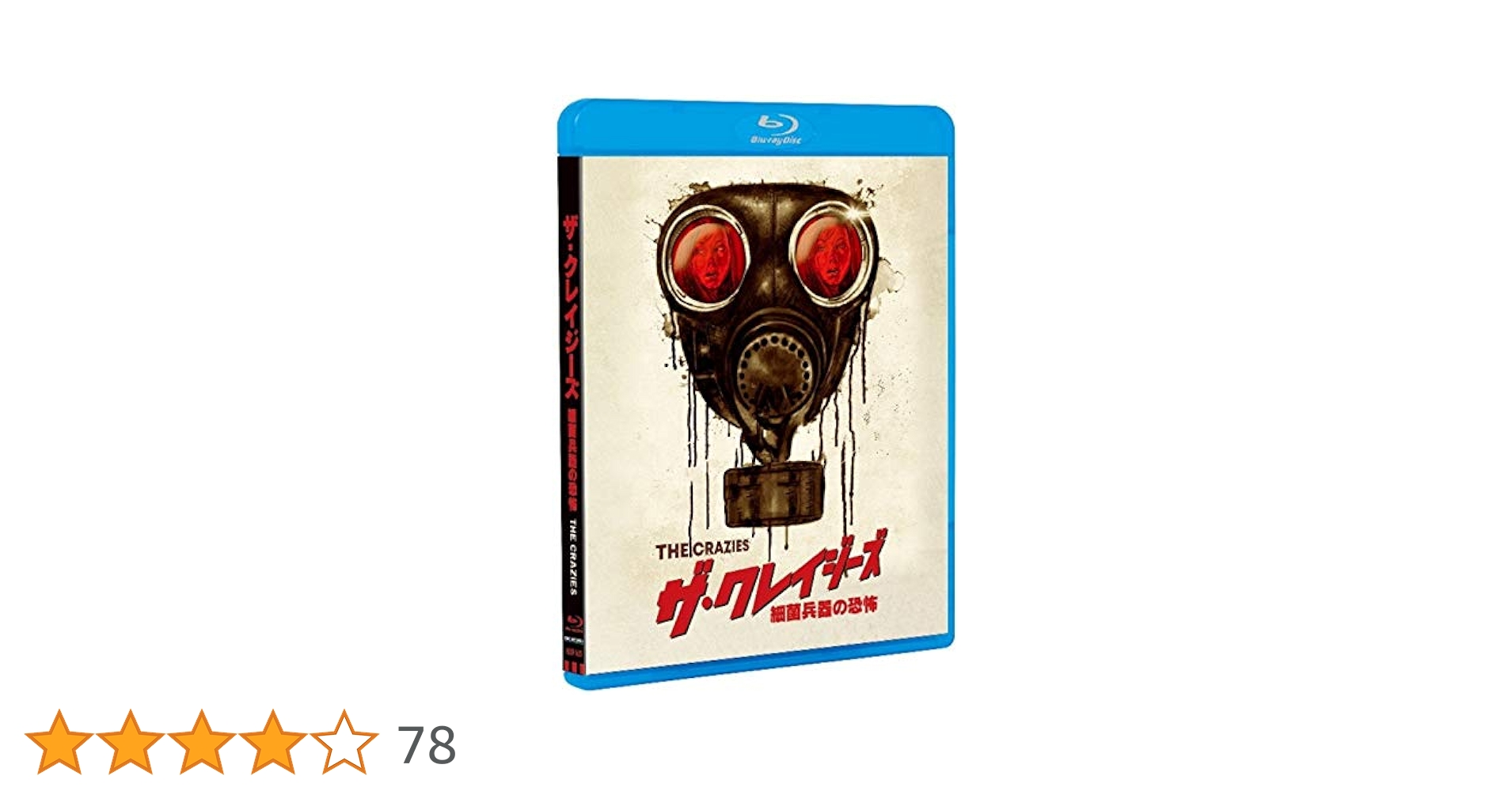 Amazon.co.jp: ザ・クレイジーズ [Blu-ray] : W・G・マクミラン