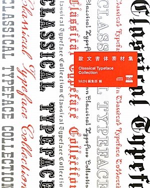 歐文書体素材集