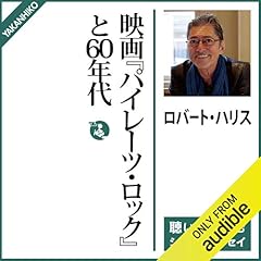 『映画『パイレーツ・ロック』と60年代』のカバーアート