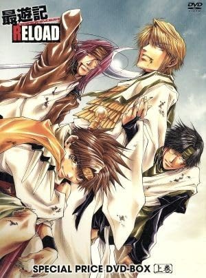 最遊記RELOADスペシャルプライスDVDBOX 上下巻 関俊彦保志総一朗 最遊記RELOADスペシャルプライスDVDBOX 上下巻 関俊彦保志総一朗