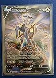 アルセウスV 112/100 SA スペシャルアート SR スーパーレア s9 スターバース ポケカ ポケモンカードゲーム