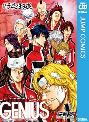 テニスの王子様全巻＋新テニスの王子様41巻セット！ 新テニスの王子様 41／許斐 剛 | 集英社 ― SHUEISHA ―