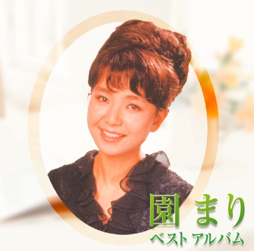 CD 園まりCDBOX CD 園まりCDBOX Amazon.co.jp: 園まり~夜のムード: Music