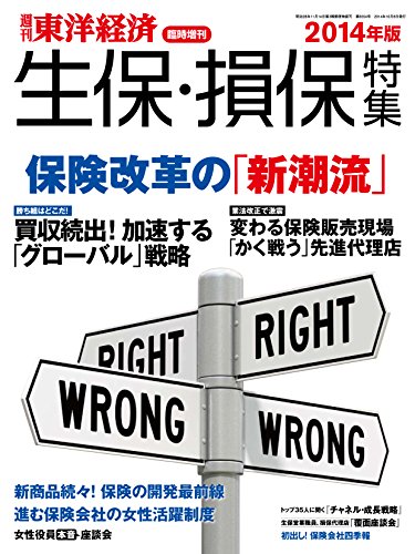 無料電子書籍アプリ 週刊東洋経済臨時増刊 生保・損保特集2014年版 バイ