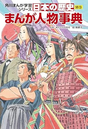 角川まんが学習シリーズ 日本の歴史 1 日本のはじまり 旧石器