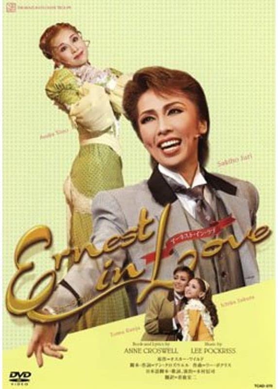 宝塚歌劇『Ernest in Love』（花組）