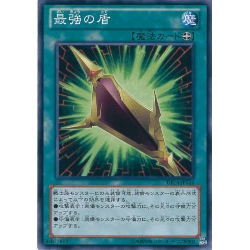 Amazon.co.jp: 遊戯王カード DP14-JP024 最強の盾 ノーマル 遊戯王