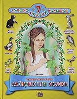 Alёnushkiny skazki 9851701440 Book Cover
