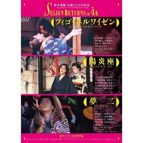 Amazon.co.jp: 2024.04.12発売 鈴木清順「浪漫三部作」【4Kデジタル 