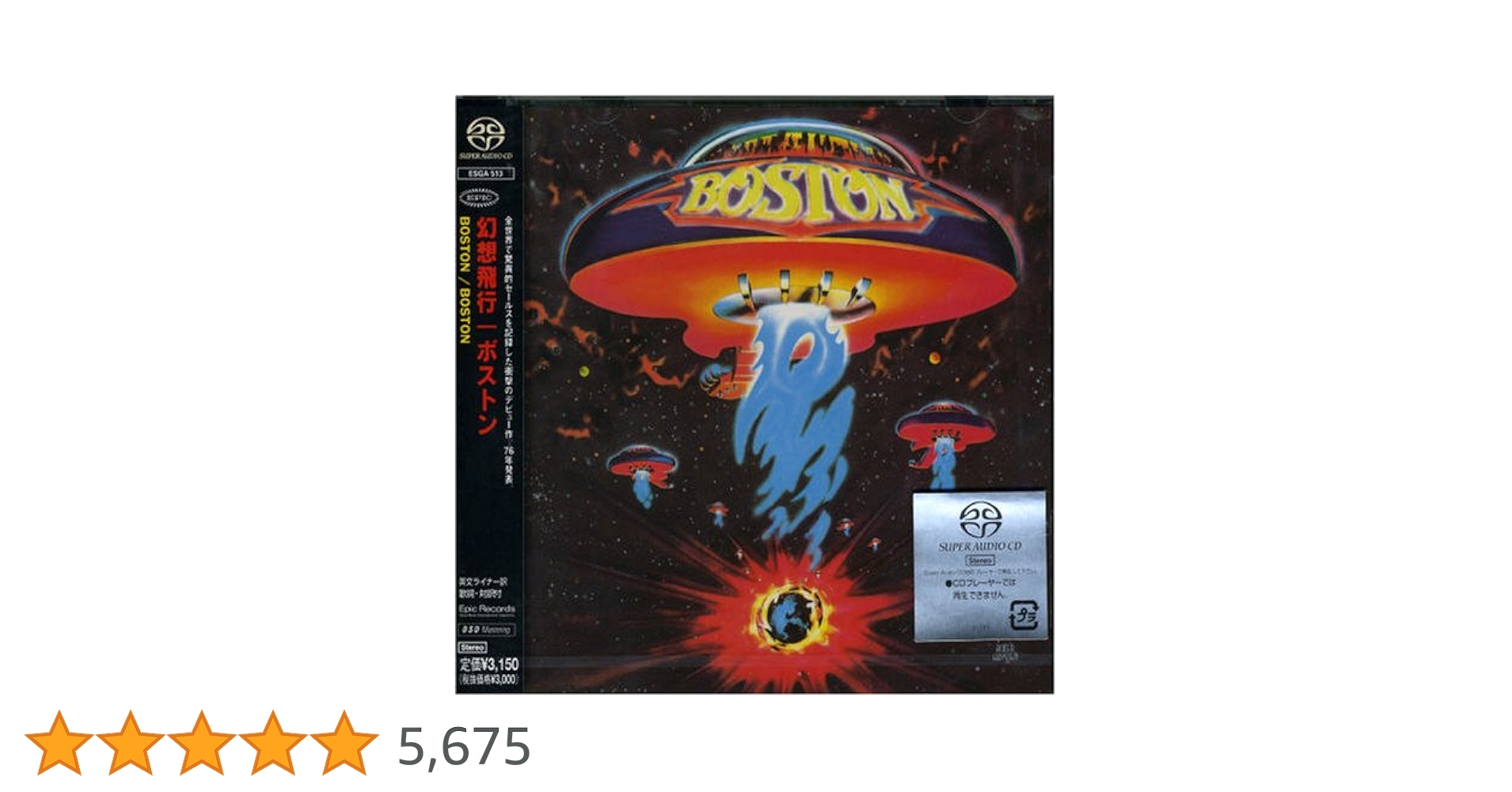 究極高音質 SACD ボストン 幻想飛行 BOSTON 宇宙の彼方へ 幻想飛行