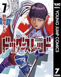 Amazon.co.jp: ドッグスレッド 5 (ヤングジャンプコミックスDIGITAL